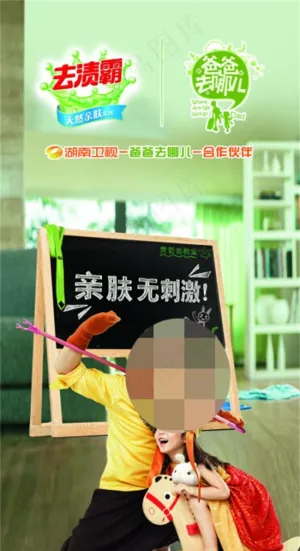 立白去渍霸