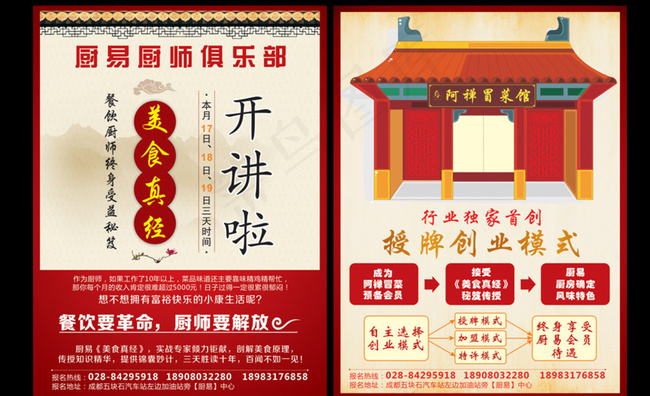 冒菜馆宣传单图片cdr矢量模版下载
