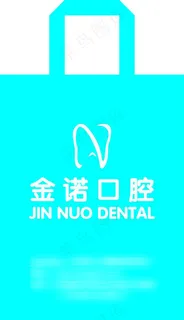金诺口腔无纺布袋效果图