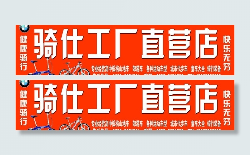 自行车直营店图片psd模版下载