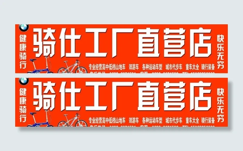 自行车直营店图片psd模版下载