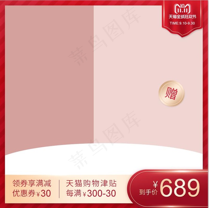 大促 电商主图 (48)psd模版下载