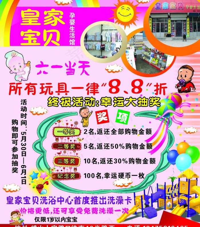 皇家宝贝图片(2835X3402(DPI:300))psd模版下载