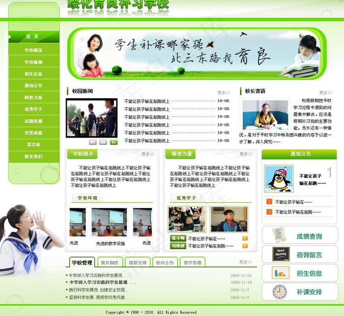 补习学校网页图片psd模版下载