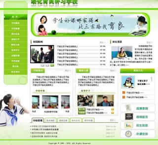 补习学校网页图片