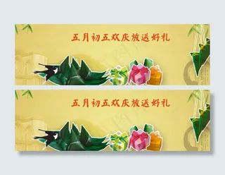 端午促销活动海报