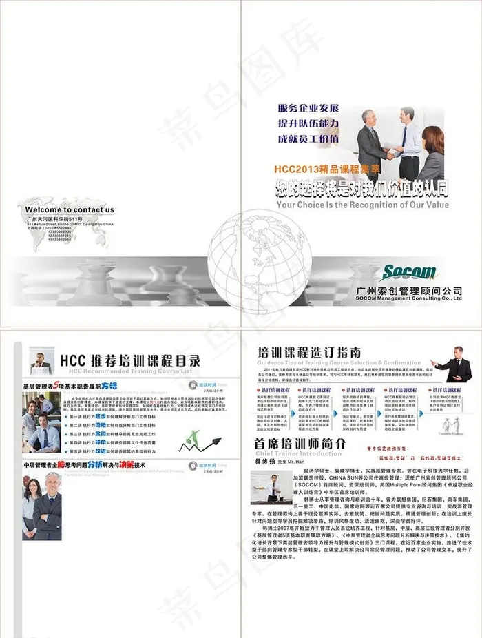 培训课程画册cdr矢量模版下载