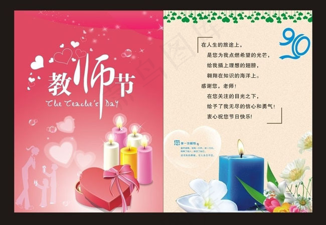 教师节贺卡矢量素材