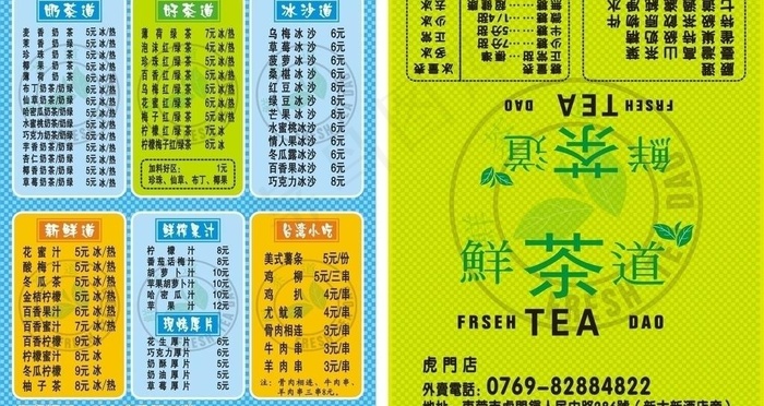 绿茶休闲小屋价格牌图片cdr矢量模版下载