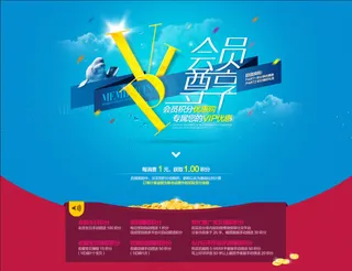 化妆品类淘宝天猫页面会员二级页面