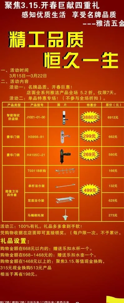 门锁展架图片cdr矢量模版下载