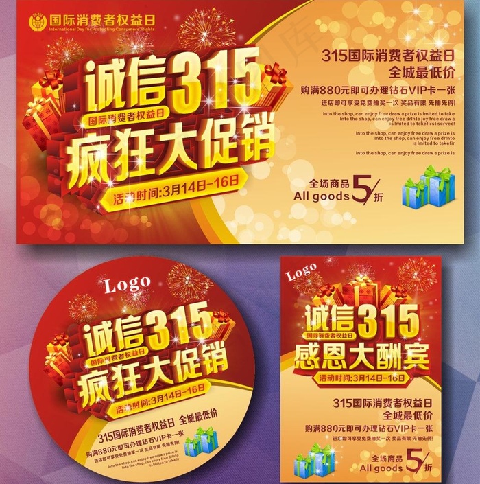 诚信315图片(210X297)cdr矢量模版下载