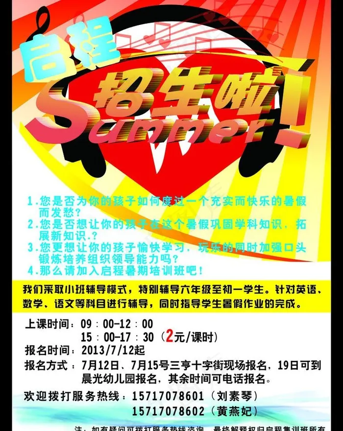 招生海报图片cdr矢量模版下载