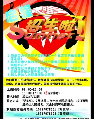 招生海报图片