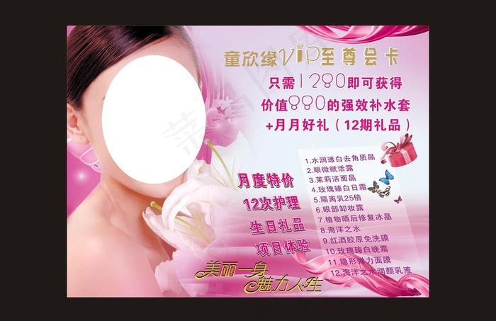 美容海报图片cdr矢量模版下载