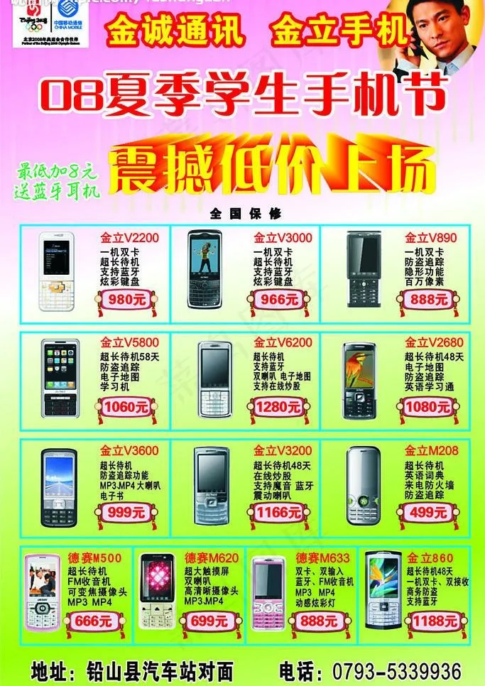手机宣传单页图片cdr矢量模版下载