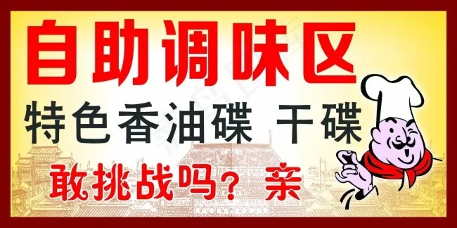 宽板凳自助调味区psd模版下载