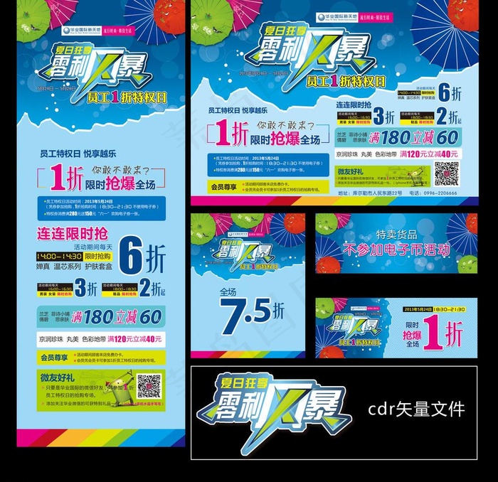 夏季商场海报图片(210X297)cdr矢量模版下载