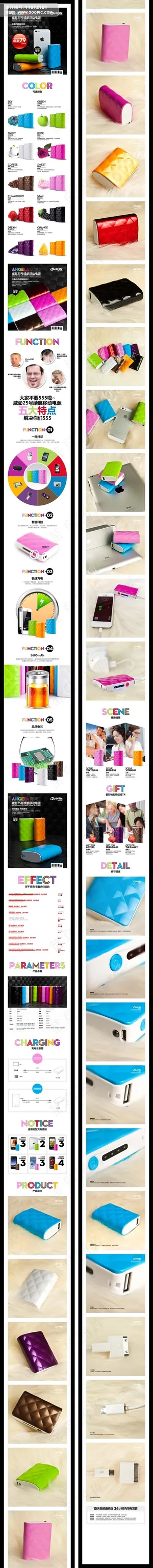 淘宝天猫移动电源详情页描述模板设计