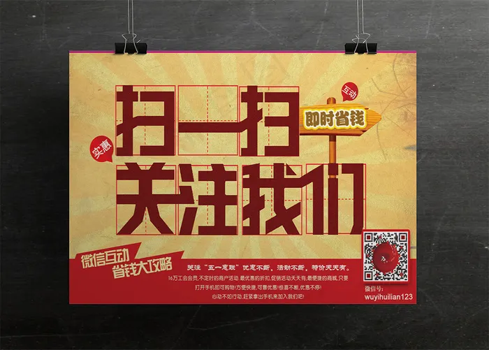 2016年二维码扫一扫海报