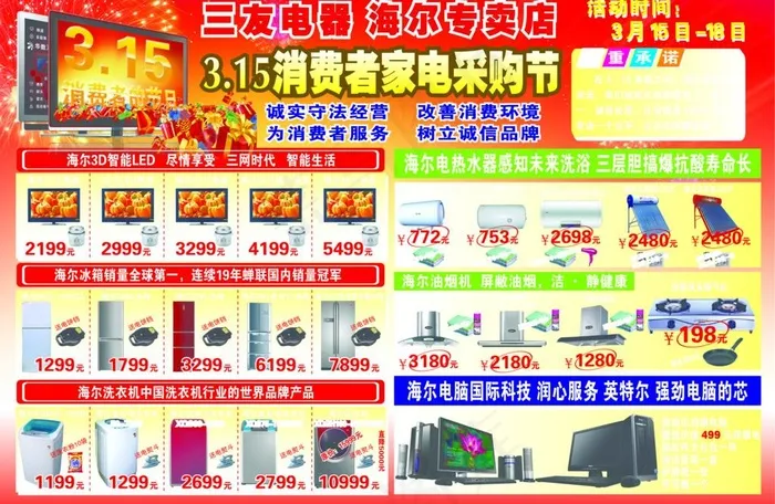 三友电器海尔专卖店图片psd模版下载