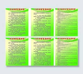 卫生所医疗管理制度图片