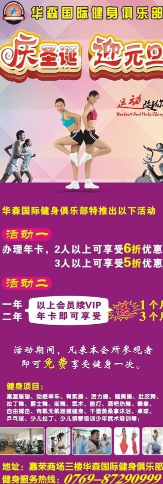 健身俱乐部展架图片cdr矢量模版下载