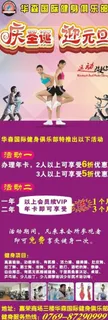 健身俱乐部展架图片