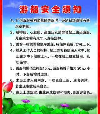 游船安全须知图片