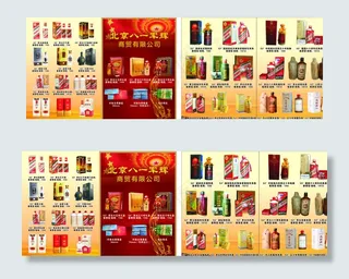 茅台酒宣传单 八一军辉公司图片