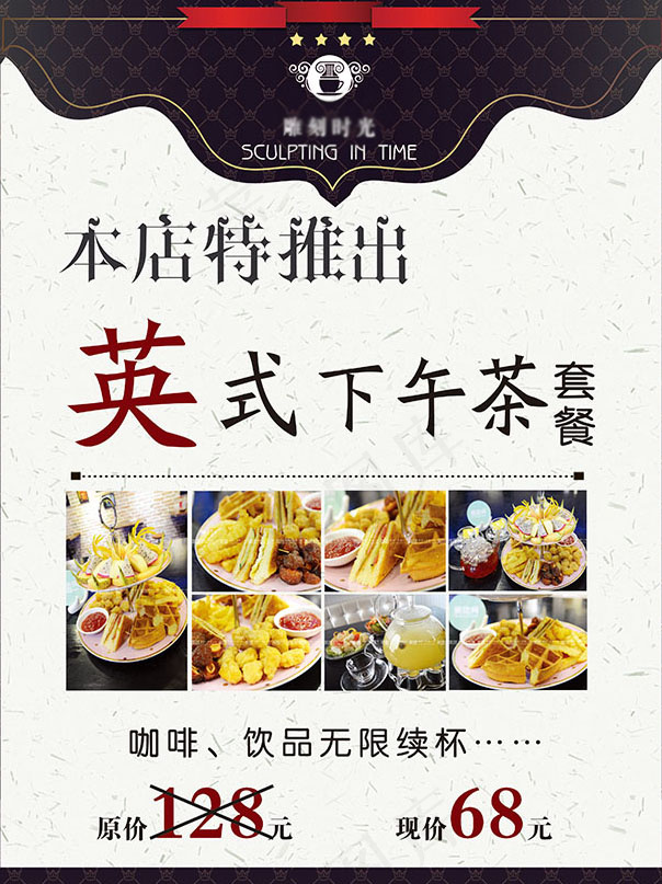 英式下午茶海报(3307X4409(DPI:35))psd模版下载