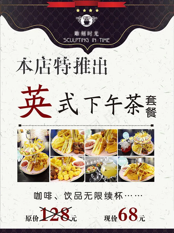 英式下午茶海报(3307X4409(DPI:35))psd模版下载