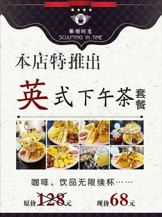 英式下午茶海报