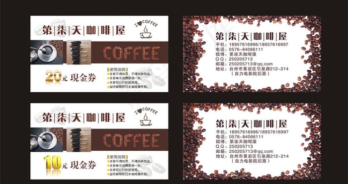 第七天咖啡屋优惠券图片cdr矢量模版下载