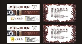 第七天咖啡屋优惠券图片