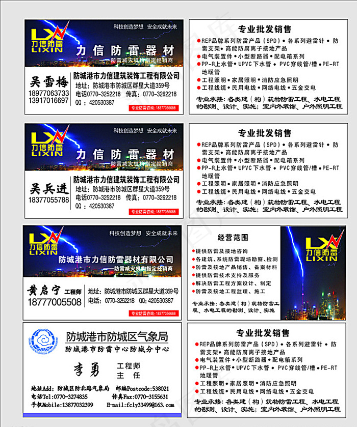 防雷名片图片cdr矢量模版下载