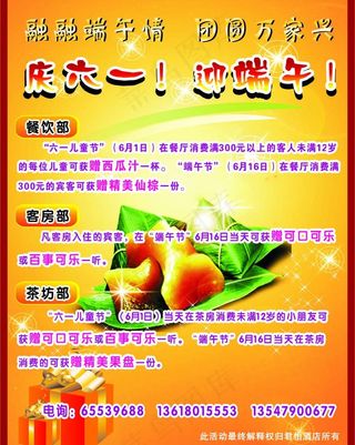 庆六一 迎端午图片