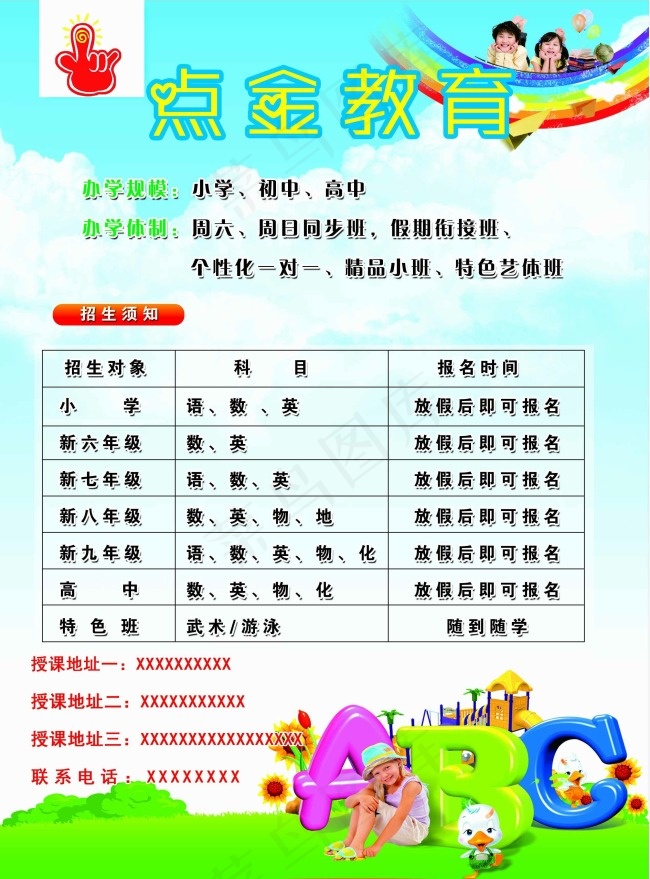 2015辅导班宣传反psd模版下载