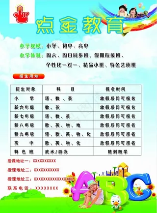 2015辅导班宣传反