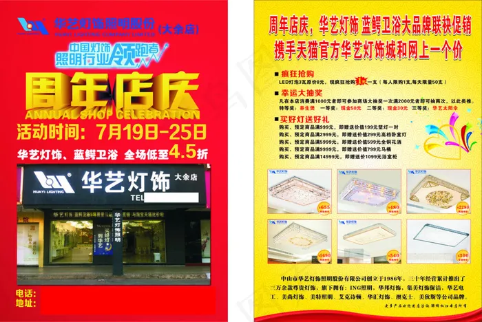 华艺灯饰宣传cdr矢量模版下载