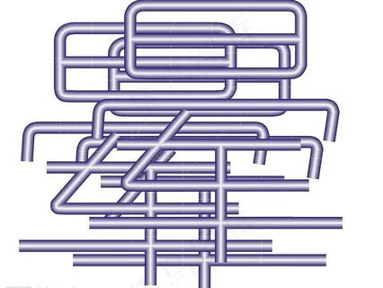 汉字单字创意晕图片