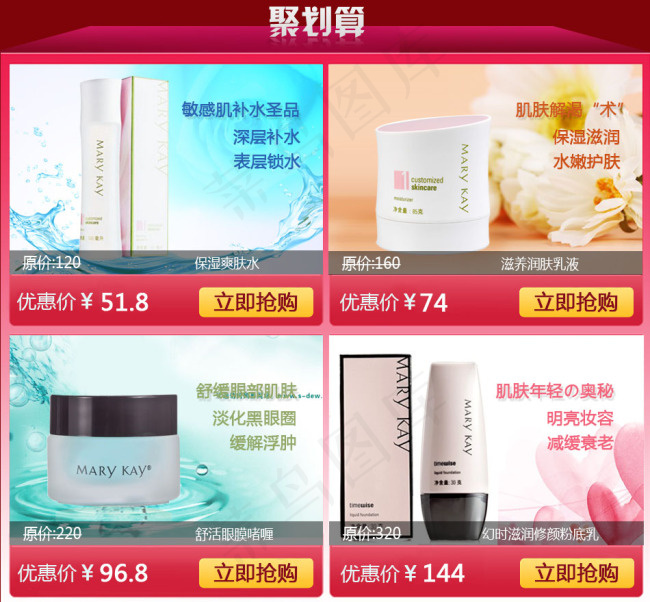 化妆品活动页面排版设计PSD分层素...psd模版下载