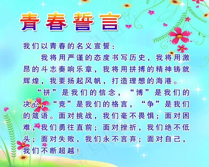 班级文化图片(5513X4724(DPI:100))psd模版下载