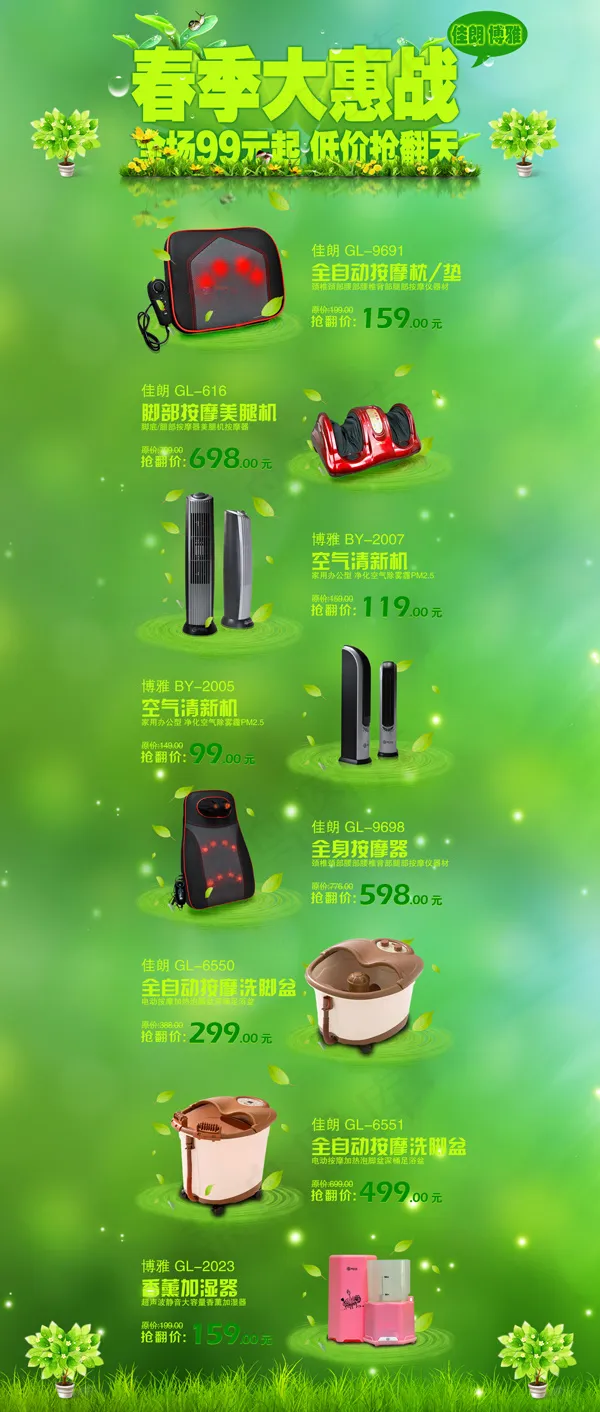 春季电器城活动海报PSD素材(1700X4000(DPI:300))psd模版下载