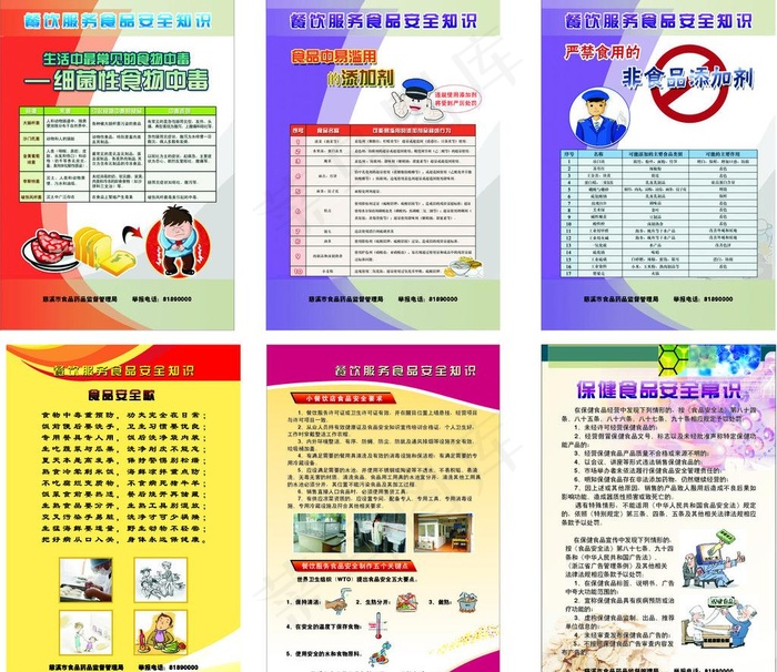 餐饮食品安全图片cdr矢量模版下载