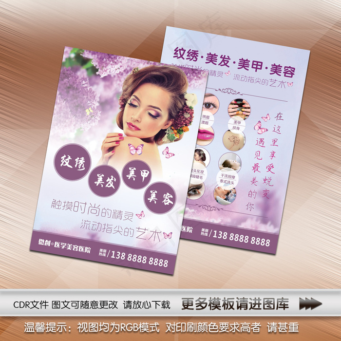 美容院宣传单cdr矢量模版下载