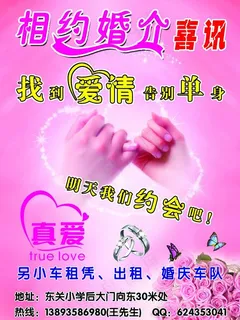 婚介图片