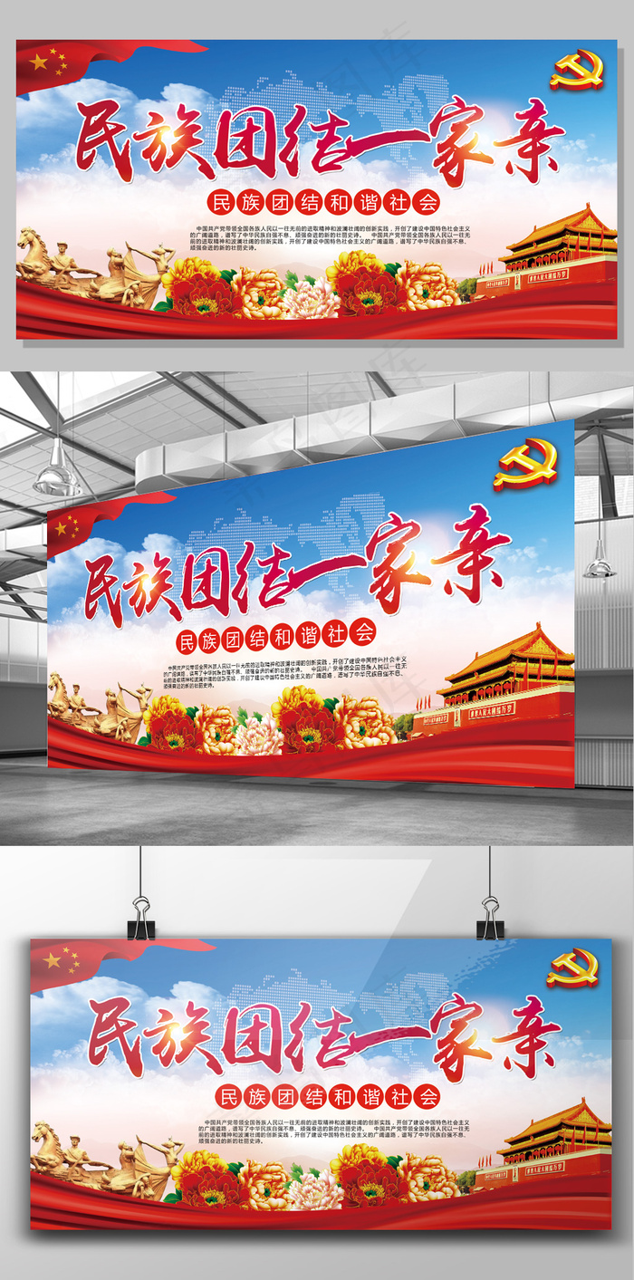 2017年红色中国风党建民族团结一...