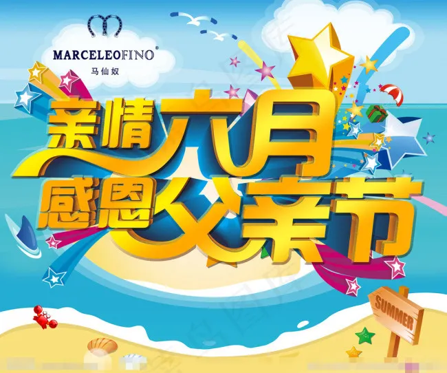 父亲节海报素材下载(4724X7087(DPI:200))psd模版下载