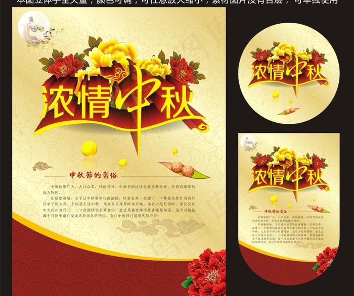 中秋cdr矢量模版下载